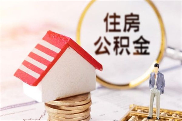 淇县欠了一身债能否提取公积金（欠债可以提取公积金吗）