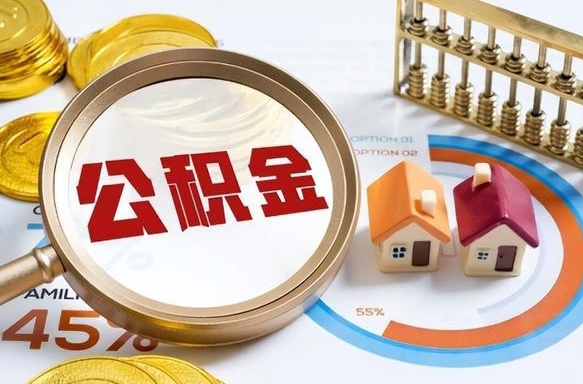 淇县住房公积金封存怎么回事（住房公积金封存状态是什么情况）
