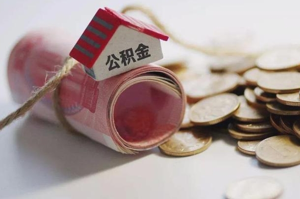 淇县房屋住房公积金怎么取（如何支取住房公基金）